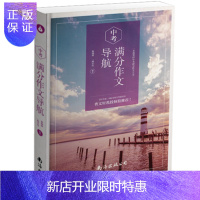 惠典正版中考满分作文导航 曹文轩教授倾情 中学生满分作文大全初中生作文选作文素材书语文作文大全各省考场作