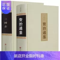 惠典正版资治通鉴三国志文白对照国学藏书 司马光著 三国志三国志书籍原著 中国通史历史书籍中华上下五千年二十四