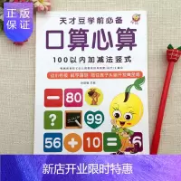 惠典正版学前数学100以内加法竖式口算心算练习册100以内竖式计算题卡