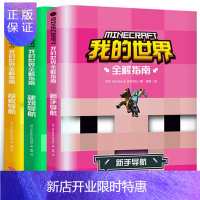 惠典正版我的世界全解指南 红石导航 探索导航 益智游戏漫画攻略书籍