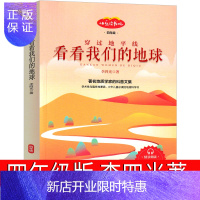 惠典正版看看我们的地球 李四光著四年级下册 穿过地平线小学版课外书阅读穿越地平线书长江西安文艺教育书籍光明日