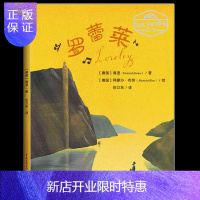 惠典正版新书 罗蕾莱 (德)海涅 绘本德国文学诗歌儿童文学德语名诗给孩子看的诗歌德语文学大师海涅写给孩子的诗