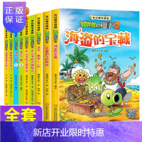 惠典正版全9本 奇幻爆笑漫画植物大战2植物星球之战+凌云一脚+半山书院+不翼而飞的戒指+海盗的宝藏+进击植物