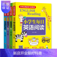 惠典正版小学生英语学习好帮手彭天华 阅读训练词汇语法大全 小学三四五六年级英语课外读物适合3-6课外