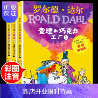 惠典正版全套3册查理和巧克力工厂三年级注音版罗尔德达尔的书作品典藏儿童文学6-8-9-10一二年级小学生课外