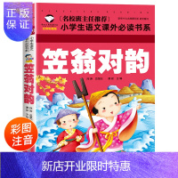 惠典正版专区5本30元笠翁对韵注音版国学经典小学生二年级一年级阅读课外书带拼音的7-10岁儿童读物幼儿绘本声