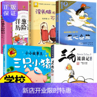 惠典正版 爱心企鹅二年级课外书三只小猪盖房子故事书绘本三毛流浪记 没头脑和不高兴 洋葱头历险记彩色带拼音 注