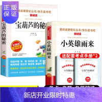 惠典正版全套2册小英雄雨来宝葫芦的秘密四年级课外书阅读管桦张天翼原著三五六年级下册书目小学生快乐读书