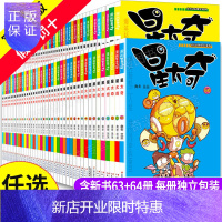 惠典正版10册星太奇漫画书全套大书全套64册 新书第63册幽默搞笑的书校园加厚版合订本Q版爆笑漫画搞笑儿童书