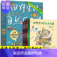 惠典正版全5册 田野里的自然历史课袁隆平儿童科普百科绘本故事书五谷杂粮传统农具水利工程科学知识科普二十四