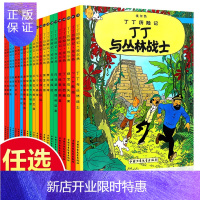 惠典正版挑选5册 丁丁历险记漫画书全套22册 小学生儿童小人书蓝莲花单本法老的雪茄月球探险714航班6-12