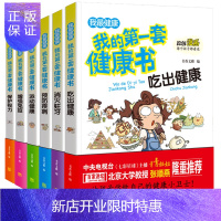 惠典正版 全6册 我的套健康书 吃出健康-消灭蛀牙 青少年儿童幼儿健康教育书籍小学生健康卫士 3-12岁课外