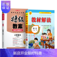 惠典正版 新部编版2020秋三年级上册语文书人教版同步教材解读+小学3年级语文特级教案 全套2本 三年级语文