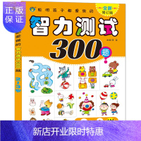 惠典正版全脑思维游戏智力潜能开发2-3-4-5-6岁宝宝左右脑开发子益智