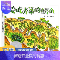 惠典正版爱吃青菜的鳄鱼 孙莉莉绘本阅读幼儿园宝宝早教图画书2-3-6岁儿童健康教育不挑食爱吃饭蔬菜水果幼