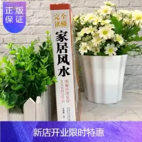 惠典正版完全读懂家居图解中国生存文化科1001问 家居布局吉祥摆放建筑布局家装家居学学书籍