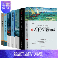 惠典正版凡尔纳科幻小说八十天环游地球从地球到月球海底两万里神秘岛地心游记格兰特船长的儿女机器岛原著小学生