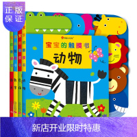 惠典正版邦臣小红花全4册宝宝的触摸书0-3岁幼儿数字颜色卡片撕不烂幼儿园宝宝子早教感官刺激翻翻书儿童益智中英