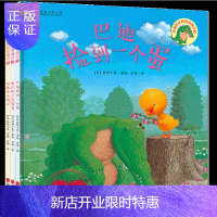 惠典正版巴迪和比利的奇遇记系列全三册巴迪捡到一个蛋/魔法帽子变变变/迷路的小精灵 尚童