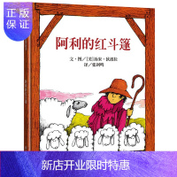 惠典正版精装阿利的红斗篷绘本儿童3-6周岁信谊世界精选绘本图画书早教故事书培养想象力幼儿园小学生阅读书籍二一