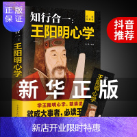 惠典正版抖音同款知行合一王阳明心学原著升级图解版 传习录注疏王守仁大传哲学国学经典人生哲理处世名人传记书