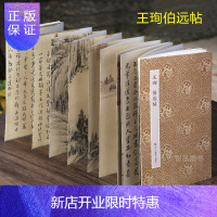 惠典正版王珣伯远帖 折页装订 毛笔软笔行书法帖练字帖 原作坊中国书法 加厚纸张不易破损 浙江人民美术出版社