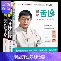 惠典正版 图解舌诊+手诊+面诊全三册 罗大伦的书籍 中医养生营养保健救命之方求医不如求己徒手祛百病家庭保健书