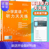 惠典正版五年级英语听力专项训练 小学全新每日英语听力天天练人教版PEP英语听力100篇提升思维同步练习册辅导