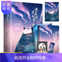 惠典正版全二册 随机 他看到光的背面 赠番外 林小珑著 推理小说都市情感 甜文 悬疑 悦读纪