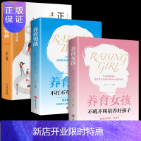 惠典正版养育女孩加正面管教全套3册 养育男孩书籍 李玫瑾 读书的育儿书籍父母 如何教育怎么样培养孩子 利