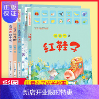 惠典正版汤素兰红鞋子注音版4册童话故事 小学生1-2年级课外阅读读物少儿故事书7-8-9-10-12岁儿童文