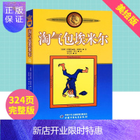 惠典正版淘气包埃米尔(美绘版)/林格伦作品选集/中国少儿社/充满童趣和人性的真善美/儿童文学
