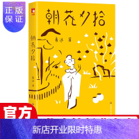 惠典正版作家榜/朝花夕拾鲁迅原著一字插图珍藏版中小学生书目书籍书散文课外阅读课外书