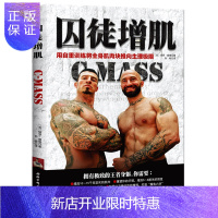 惠典正版健身书籍 囚徒增肌 教练无器械器材徒手训练教程 塑形计划 力量训练基础 胸腹肌肉健美动作 男女生运动