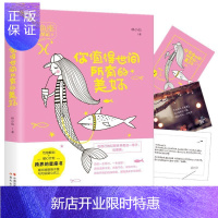 惠典正版双鱼座 攻星记你值得世间所有的美好 12星座人大性格女性心理学青春文园小说同类书籍意林小小姐