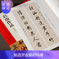 惠典正版启功作品 毛笔楷书行书草书碑帖书法毛笔练字帖