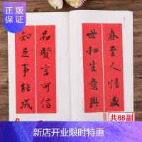 惠典正版王羲之行书集字春联自制春联毛笔临创字帖兰亭序圣教序创意春联春联挥毫春联书法字帖