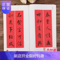 惠典正版王羲之行书集字春联自制春联毛笔临创字帖兰亭序圣教序创意春联春联挥毫春联书法字帖