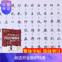 惠典正版新版升级版 卢中南楷书7000常用字(繁简对照) 卢中南楷书字帖硬笔楷书入门钢笔书法练字帖临摹