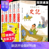 惠典正版全套5册史记小学生版儿童注音版青少年版一二年级阅读课外书书幼儿版少年读史记写给孩子的史记故事彩图拼音