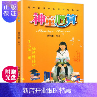 惠典正版神童心算 口算心算速算教材天天练 附光盘速算法儿童手脑思维训练趣味数学测试题小学口算题卡一年级幼儿用