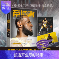 惠典正版[篮球手环]正版帝造者:勒布朗·詹姆斯传 三十五岁的老汉里程碑传记书 nba洛杉矶湖人克利夫兰骑