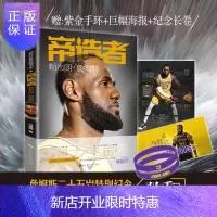 惠典正版[篮球手环]正版帝造者:勒布朗·詹姆斯传 三十五岁的老汉里程碑传记书 nba洛杉矶湖人克利夫兰骑