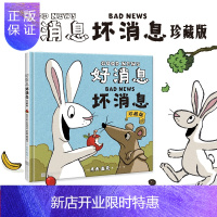 惠典正版好消息坏消息 儿童精装硬皮绘本杰夫·麦克经典之作图画书3-4-5-6-7岁亲子互动阅读幼儿认知启蒙益