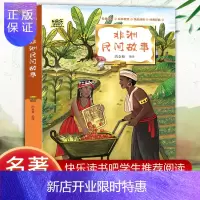 惠典正版非洲民间故事正版