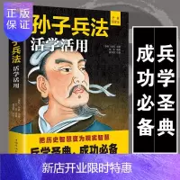 惠典正版孙子兵法政治军事技术谋略古书国学古为今用启迪人生的谋略书原文精义读解注释青少版课外读物书书古书国