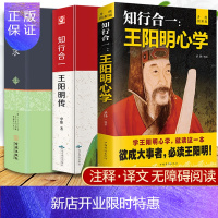 惠典正版[完整无删]王阳明全集全套3册 王阳明传、传习录、王阳明心学全集正版书籍 心学的智慧知行合一大传 中