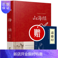 惠典正版[精装大厚本]山海经 大字版 古代神话地理物产 国学经典 青少年读原著+译文 锁线精装 古典文学世界