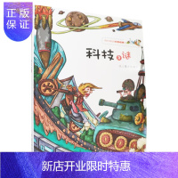 惠典正版[多本优惠]少儿读物[四色]我的科学探索书--科技之谜 考试/教材/论文 中学教辅 北方妇女儿