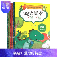 惠典正版全8册儿童童话故事精选全集什么是胶囊 喷火恐龙彩绘注音版系列小学生童话注音版一二三年级课外阅读书籍童